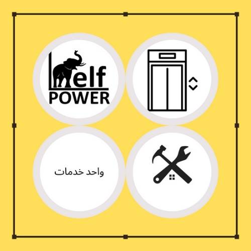 تماس با خدمات شرکت رویش صنعت آیریک تولید کننده جک و پاور هیدرولیک elf power