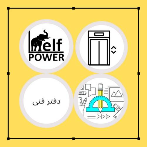 تماس با دفتر فنی شرکت رویش صنعت آیریک تولید کننده جک و پاور هیدرولیک elf power